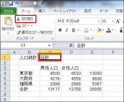 移動(Excel)②