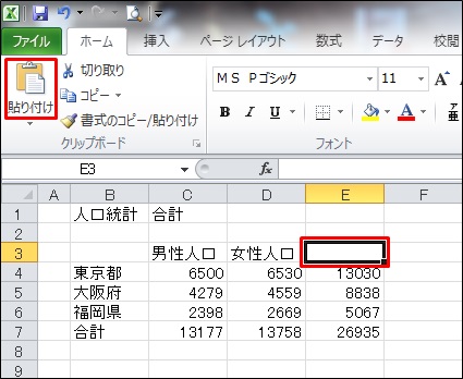 移動(Excel)③