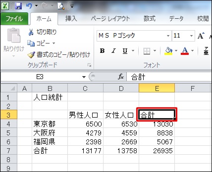 移動(Excel)④