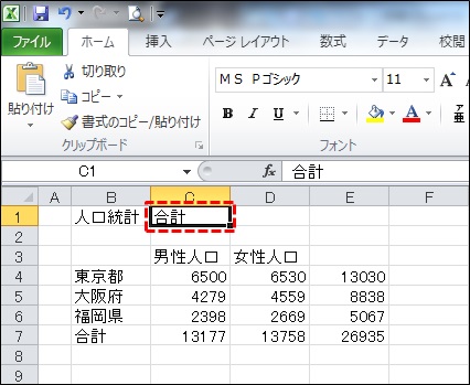 移動(Excel)⑦