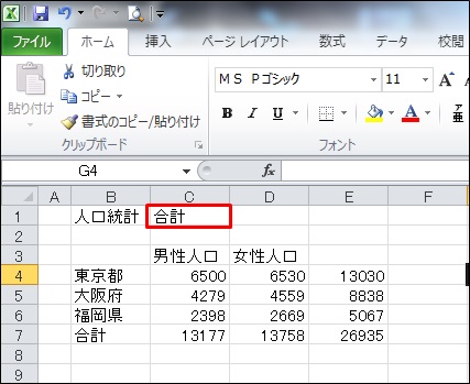 移動(Excel)⑩