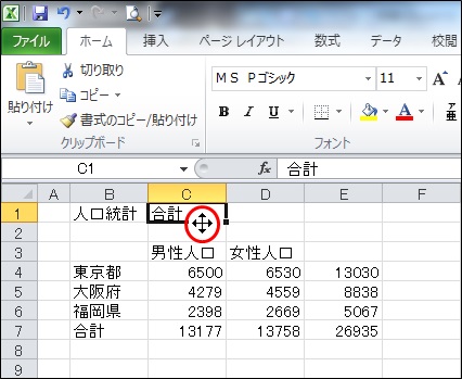 移動(Excel)⑪