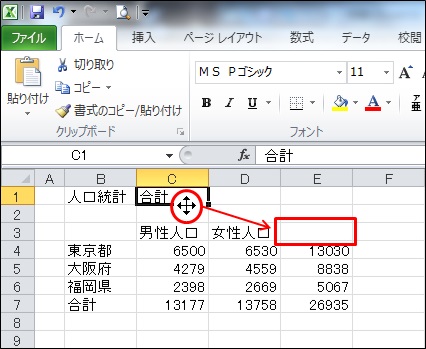移動(Excel)⑫